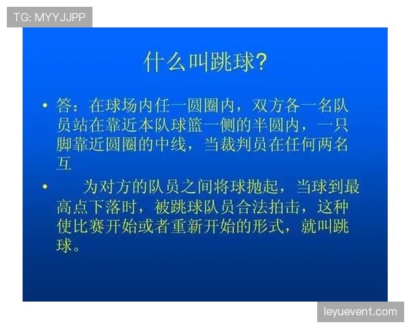 控球权定义是什么？篮球规则中如何判定控球权归属