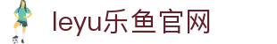 乐鱼官网乐鱼体育 - 全球联赛对阵与比分参考